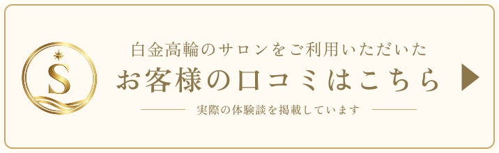 お客様の口コミ